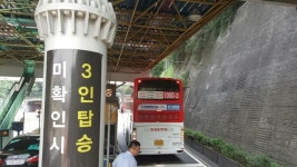 경기도 광역 2층버스, 남산 1호터널 통행
