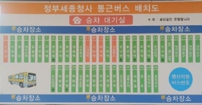 올해만 70억원…정부세종청사 공무원 통근버스 또다시 도마 위 올라