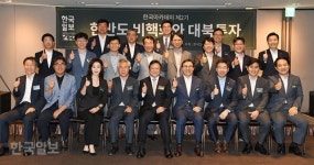 ‘한반도 비핵화와 대북투자’ 한국아카데미 제2기 수료식