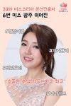 [2019 미스코리아] 본선 진출자가 궁금해? ①~⑧번