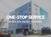 고가의 설비 투자 필요 없는 분리형 금형접합