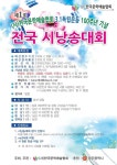 한국문학예술협회, 전국 시낭송대회 첫 개최