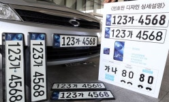 자동차등록 서류 없이 온라인 위임… 번호판 배송도 시범 시행