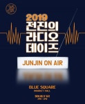 신화 전진, 8월 2년 만 팬미팅 ‘라디오데이즈’ 개최…보이는 DJ 변신