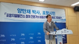“포항 지열발전 참여 전문가들 비윤리적 행동으로 일관”