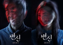 ‘변신’, 섬뜩한 포스터에 관심 폭발!