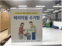 “약국에 불용의약품 가져오세요”…서울 은평구, 구내 약국에 수거함 설치