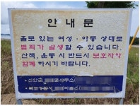 “몰카! 치마 잘 가려요” 아직도 약자 향한 경고문