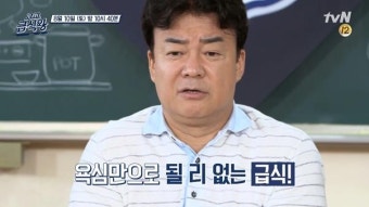 ‘고교급식왕’ 백종원, 수준 높은 예산고 입맛 예고 “리틀 백종원 600명 있다고 보면 된다”