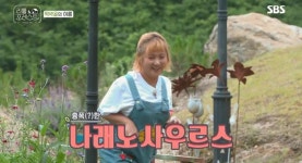 ‘리틀 포레스트’ 박나래, 공룡으로 변신 ‘나래노사우르스’