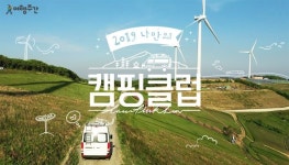 캠핑카 타고 ‘핑클’처럼…여행주간 이벤트 챙기세요