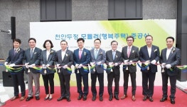 천안시, 주거취약계층 위한 행복주택 준공