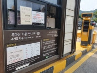 “4000원이면 밥값” 남한산성 주차요금 5배 인상에 파문 확산