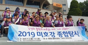 “미호강을 살리자”