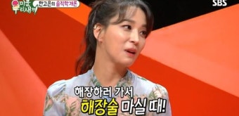 ‘미우새’ 한고은, 애주가 인증…남편에게 한 가장 미운 짓은?