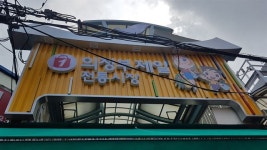 경기북부의 최대 장터, 세계 명품 마켓 꿈꾼다