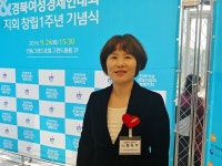 한국여성경제인협회 경북지회 창립1주년 기념식