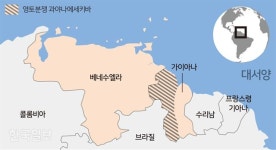 [조용한 영토분쟁]<54>대서양 연안 석유 발견에… 가이아나-베네수엘라 간 영토 분쟁 재점화