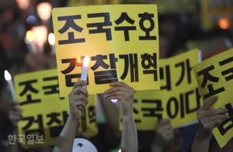 [편집국에서] ‘조국 수호’와 ‘검찰 개혁’은 별개다
