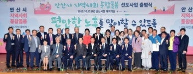 “노인들이 행복한 도시 만든다”…안산시 ‘안산형 통합 돌봄사업’ 착수