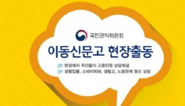 순천ㆍ여수ㆍ광양ㆍ구례 주민 고충민원 해결한다