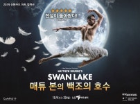 [주말 N 문화] 9년 만에 내한한 매슈 본의 ‘백조의 호수’