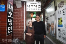 [방방곡곡 노포기행] 피란민의 애환 담긴 고향의 맛 “그리움을 먹어요”