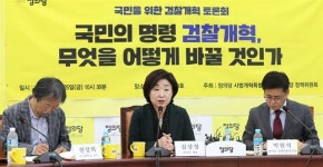 심상정 “대통령ㆍ국회의원 모두 공수처 기소대상 올려야”