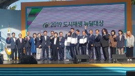 천안시 ‘2019 도시재생한마당’ 2개 부문 수상