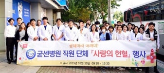 굳센병원 ‘사랑의 단체 헌혈’로 지역사랑 실천