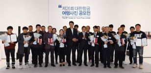 제26회 대한항공 여행사진공모전 시상식…대상 하성원씨 ‘태양은 가득히’