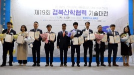 대구경북중소기업청ㆍ경북도, 경북산학협력 기술대전 열어