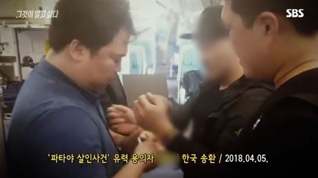 파타야 살인사건 피의자 1명, 캄보디아서 국내 송환 완료