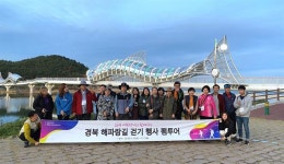 경북문화관광공사, 여행전문작가 초청 해파랑 길 팸투어