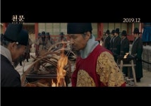 영화 ‘천문’ 예고편 공개… 누리꾼 의견 분분한 사연은?