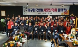 대구한국일보사랑산악회 발대식