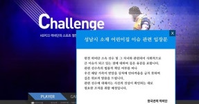 성남 어린이집 사건에 왜 한국전력 럭비단이 “유감”