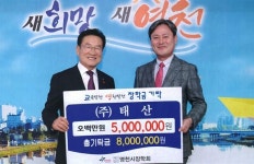 허광옥 태산 대표 영천시장학회 5백만원 장학금 기탁