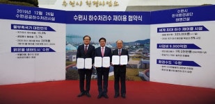 세계 최대 규모 하수 재이용 시설 수원시에 추진