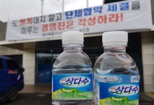 ‘삼다수’ 생산하는 제주도개발공사 노조 총파업 돌입