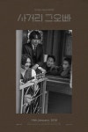 ‘지현우 밴드’ 사거리 그오빠, 4人 4色 매력 뿜뿜…티저 포스터 공개