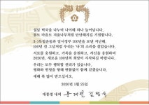 문재인 대통령이 선택한 올해 설 선물은 무엇?