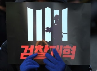 죄수 윤석열, 해골 조국… 검찰개혁 둘러싼 ‘피켓 전쟁’