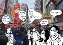 신종 코로나 혐오 괴담, 관동대지진 조선인 학살도 그렇게 시작됐다