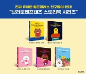 캐릭터 오리지널 스토리북 ‘브라운앤프렌즈 스토리북’ 출시