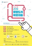 세종시, 동네서점서 책 빌려보는 바로대출서비스 확대