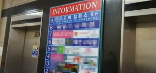 [르포] ‘교회 집회소’  ‘공부방’… 신천지 시설 찾으러 가보니