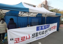 주민 반발에… 경산 경북학숙 생활치료센터 지정 취소