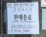 “마스크 언제 와요?” “몰라요” 안내문으로 답하는 약국들