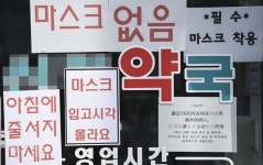 “마스크 언제 와요?” “몰라요” 안내문으로 답하는 약국들